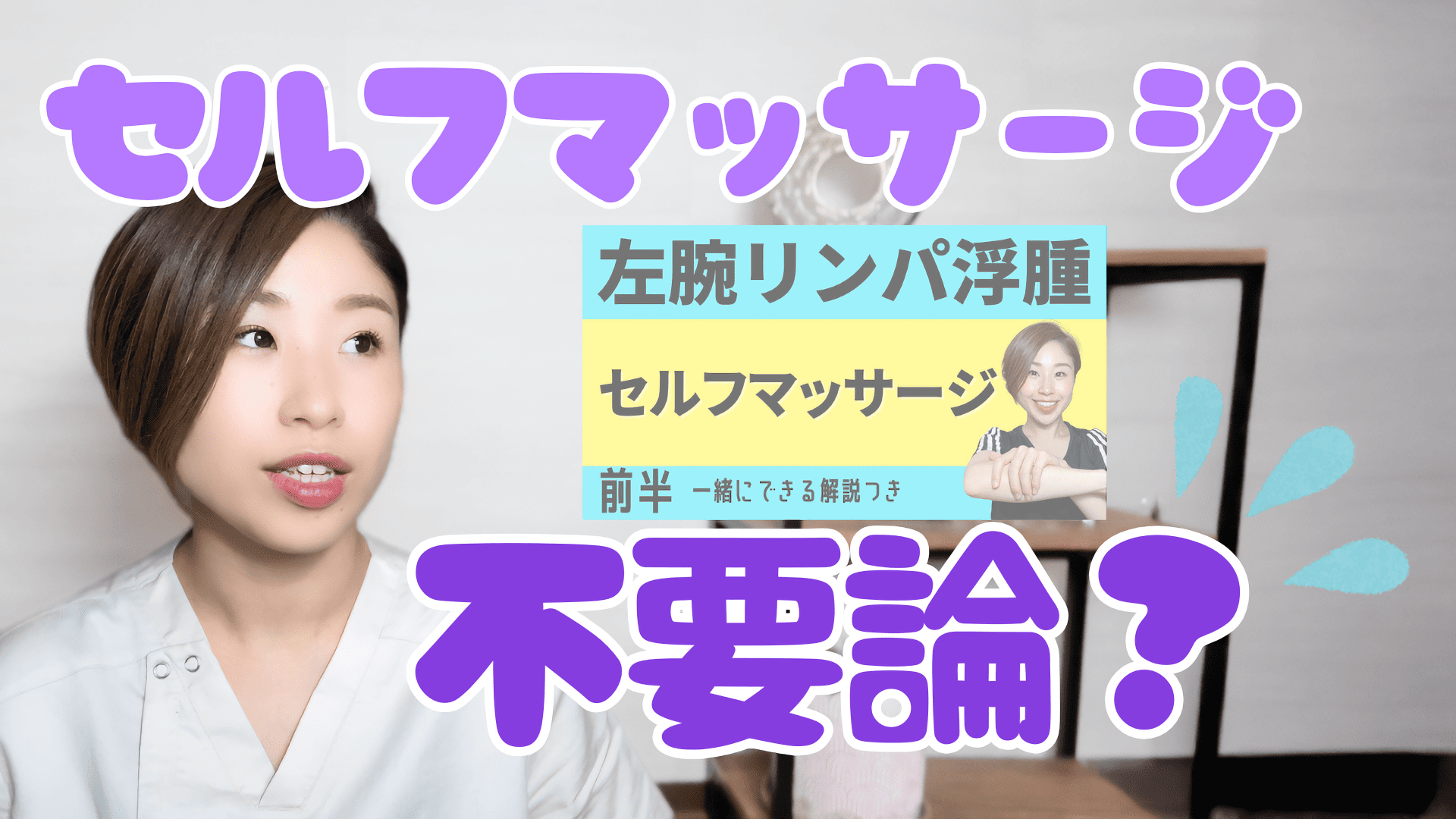 セルフマッサージ不要論？